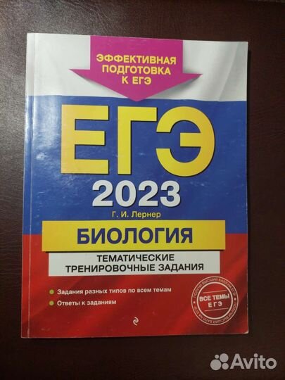 Сборник тематических тестов по биологии егэ 2023