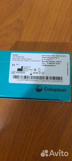 Защитная пленка для стомы