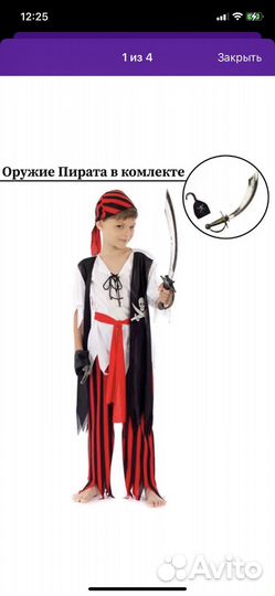 Пиратский костюм