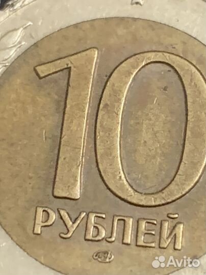 Монета 10 рублей 1991 СССР