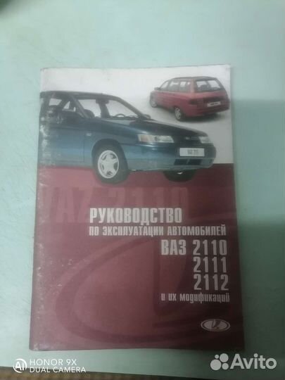 Руководство по эксплуатации автомобилей ваз