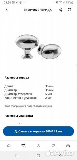 Ручка Икея Энерида