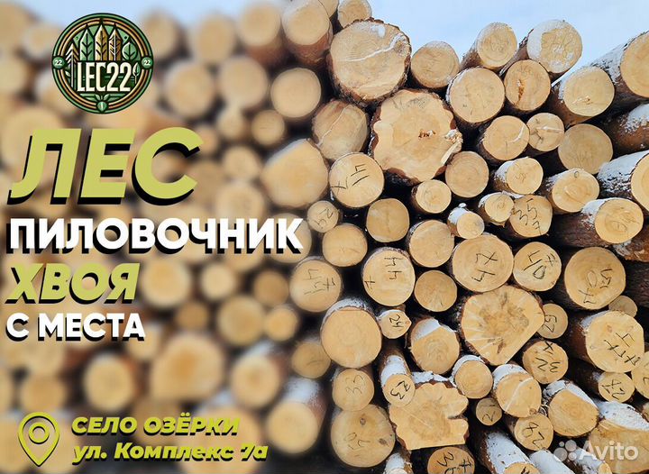 Пиловочник хвоя с промсклада