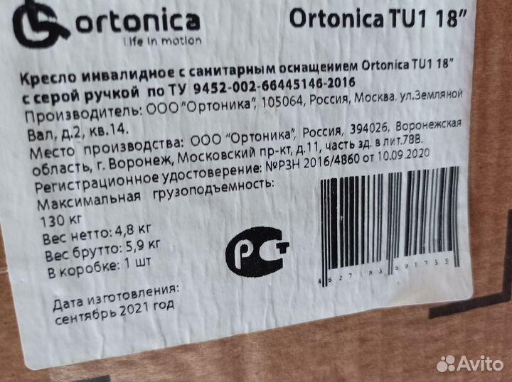 Кресло коляска с ручным приводом+санитарное кресло