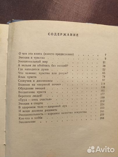 Эмоции в нашей жизни 1978 А.Никифоров