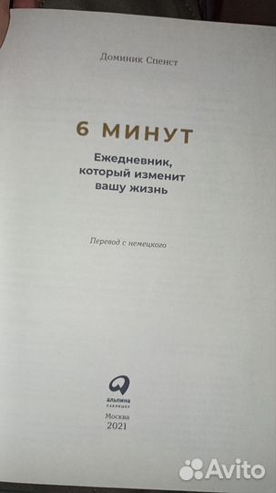 Ежедневник «6 минут»