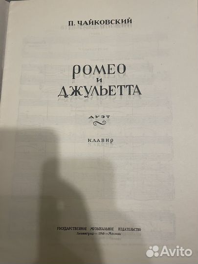 Чайковский Ромео и Джельетта ноты