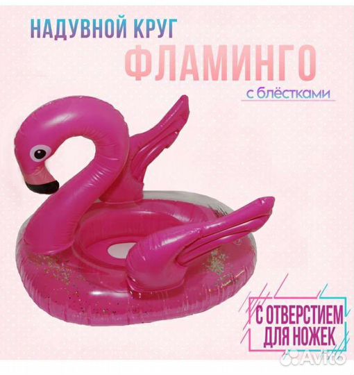 Надувной круг фламинго для детей от 0 до 3 лет
