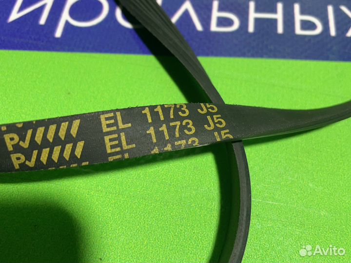 Ремень стиральной машины EL 1173 j5