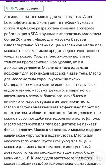 Масло массажное AspA Love