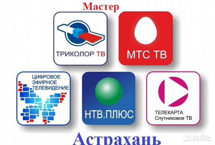 Настройка, ремонт спутниковых антенн Триколор МТС