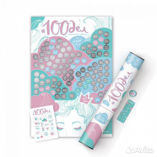 Постер «100 дел настоящей девочки»