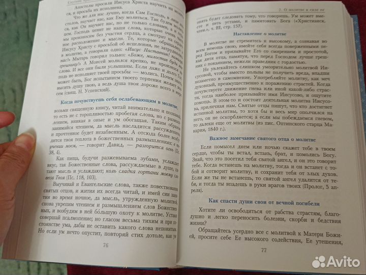 Спутник христианина