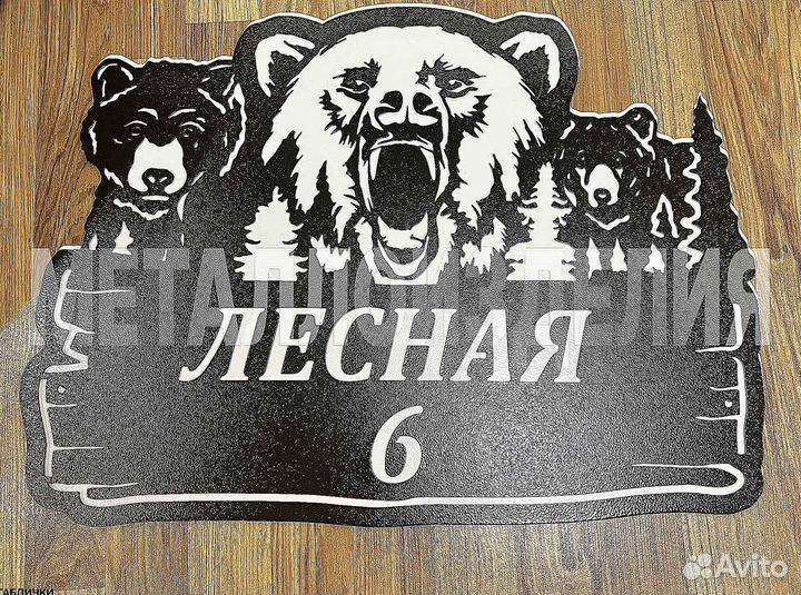 Стильная адресная табличка