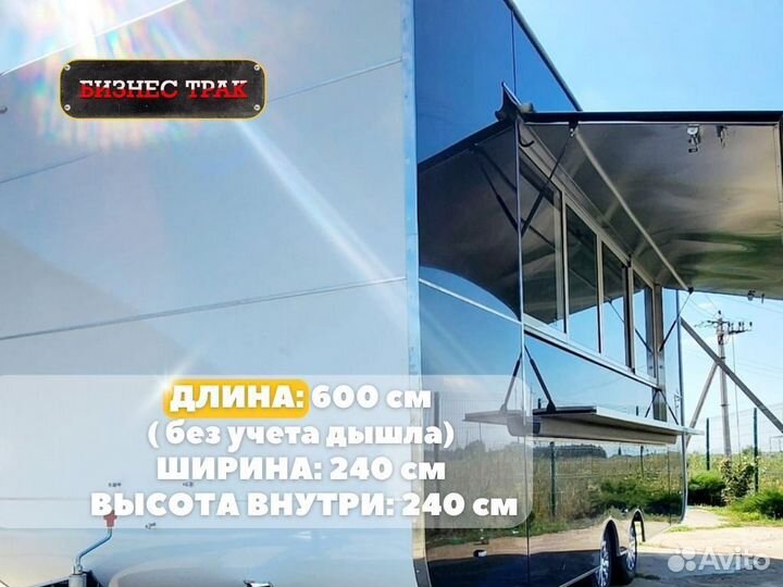 Фудтрак в наличии