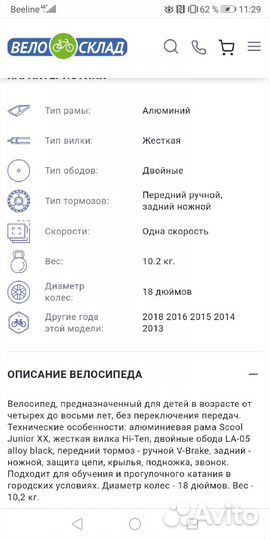 Велосипед scool xxlite 18