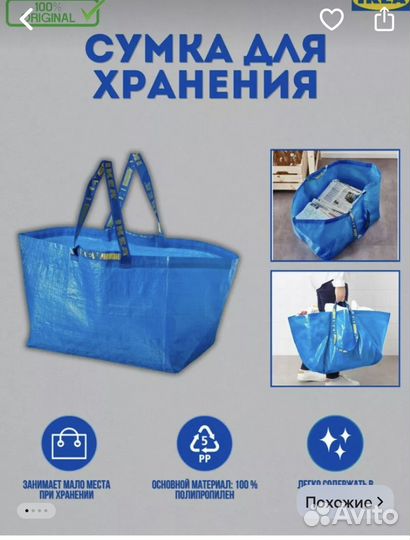 Сумка IKEA