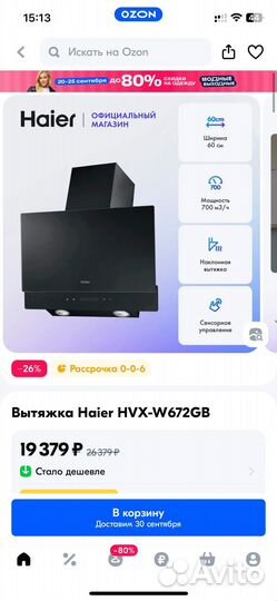 Вытяжка наклонная Haier HVX-W672GB