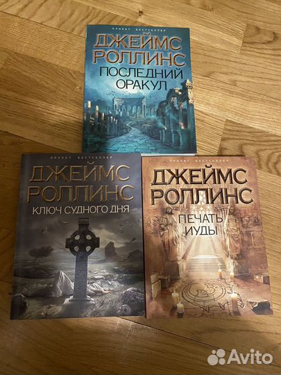 Книги джеймса роллинса