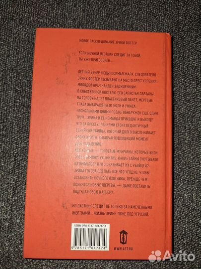 Ночной охотник книга