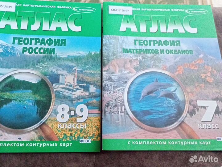 Атлас по географии