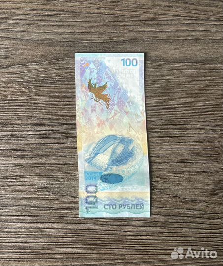 Купюра 100р олимпиада Сочи 2014