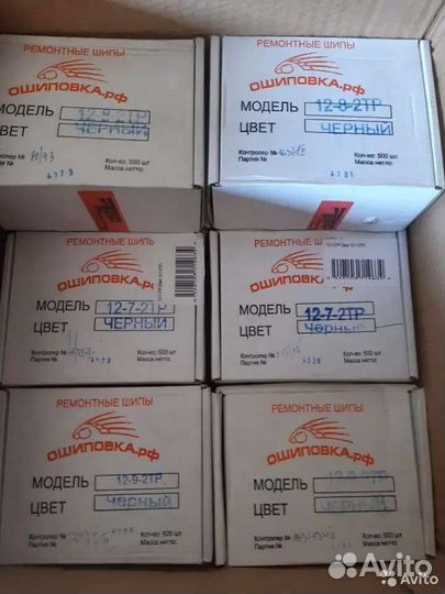 Ремонтные шипы 12-8-2тр и 12-9-2тр 12-7-2тр