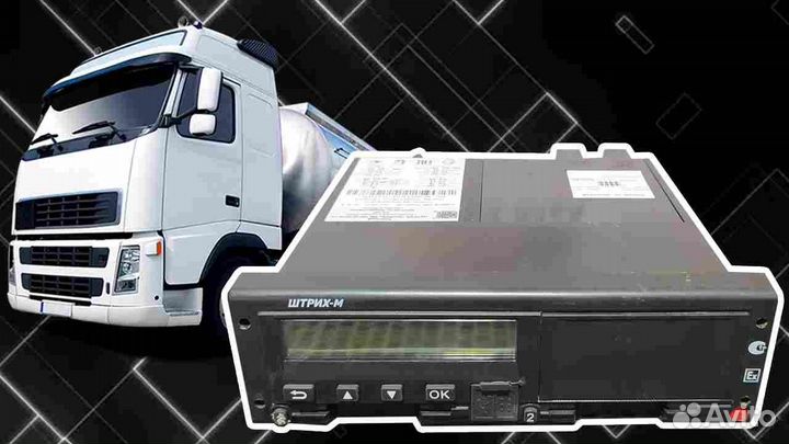 Цифровой автомобильный тахограф Штрих.Под ключ