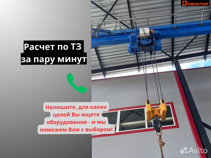 Кран балка опорная г/п 8т