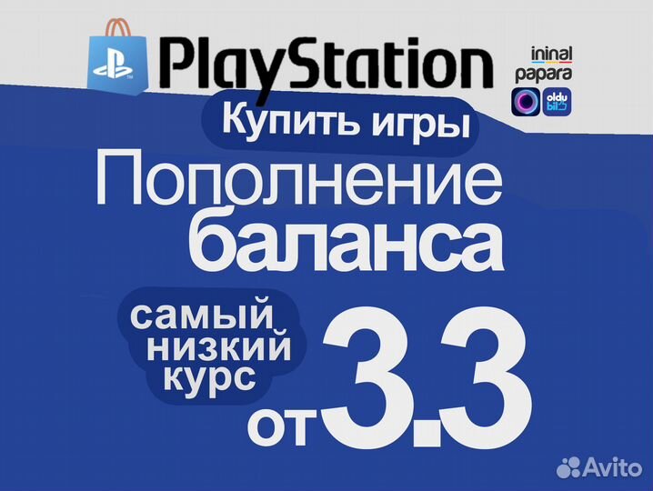 Пополнение PlayStation PSN PS4/PS5, Купить Игры