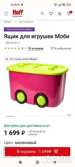 Ящик для игрушек