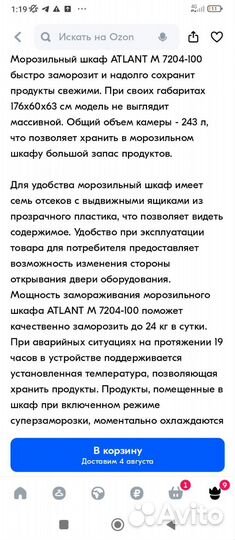 Морозильная камера атлант 7204-100