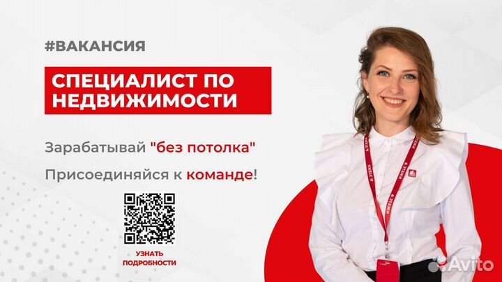 Специалист по недвижимости