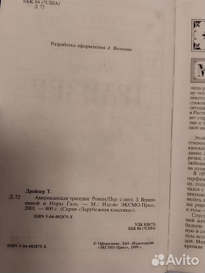 Т.Драйзер Американская трагедия