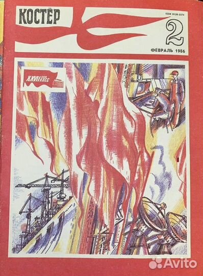 Журналы костёр