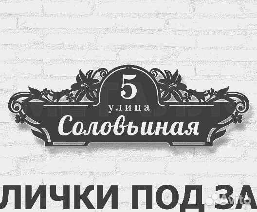 Адресные таблички