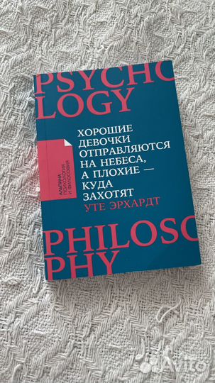 Книга У.Эрхардт 