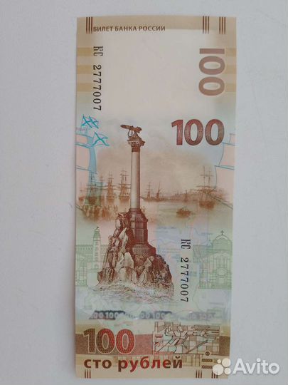 100 рублевая купюра крым с красивым номером
