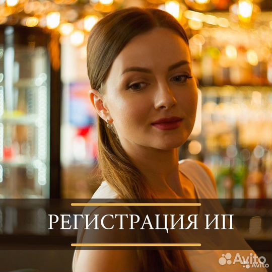 Регистрация ип,ооо, нко