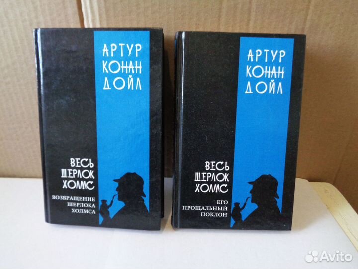 Книги Весь Шерлок Холмс -4т