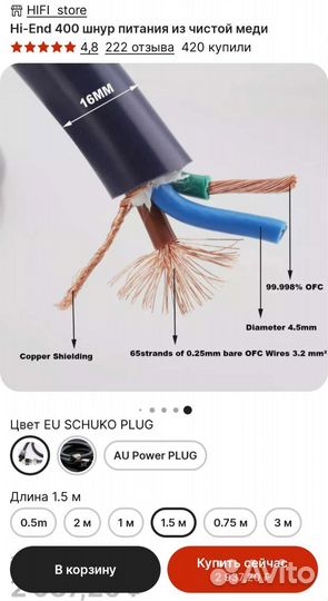 Hi-End медный кабель питания 1.5 м evro Japan