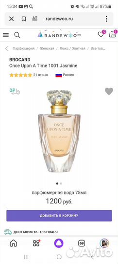 1001 Jasmine Brocard парфюм