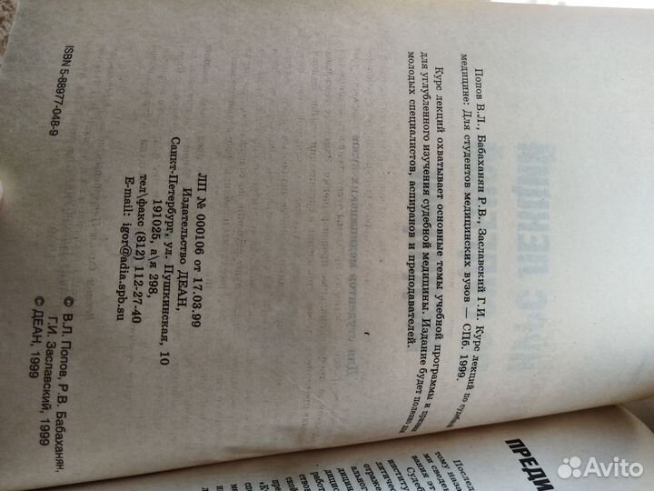 Судебная медицина курс лекций