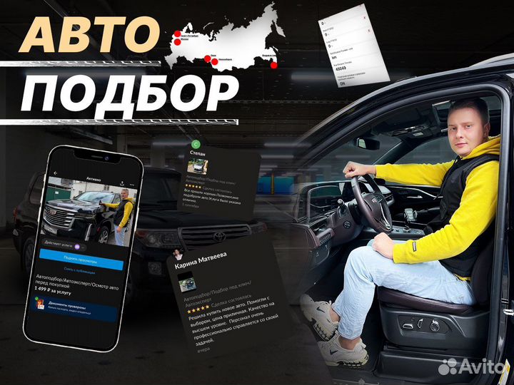 Автоподбор Автоподбощик Автоэксперт