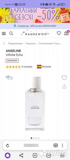 Парфюм angeline