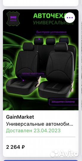 Чехлы для авто на сиденья