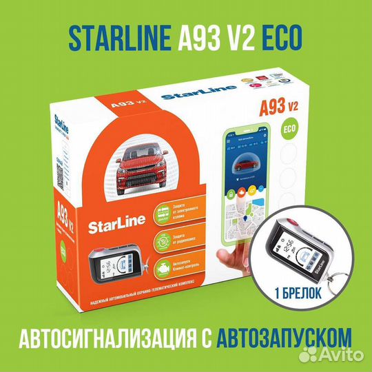Автосигнализация с автозапуском starline