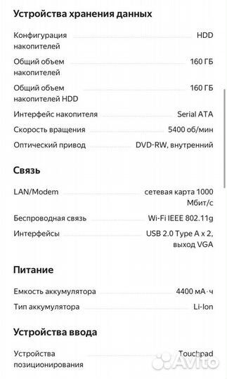 Ноутбук eMachines E720