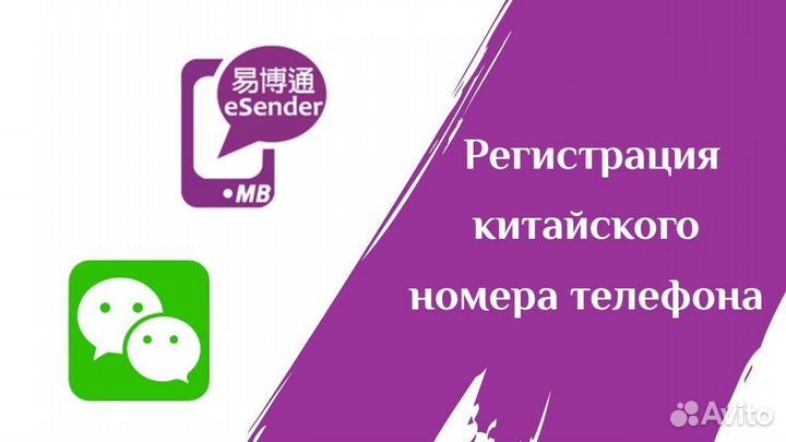 Регистрация WeChat, eSender
