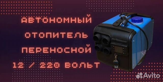Перенасной автономный отопитель 3в1 12/24/220